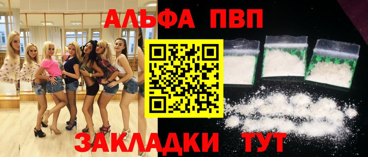 Alfa_PVP VHQ  A PVP кристаллы  A-PVP  Вход с VPN  Северодвинск 