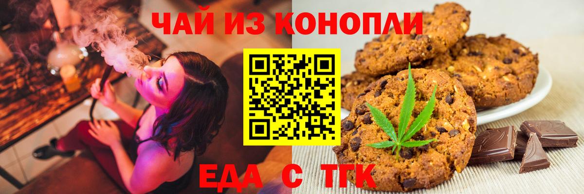 Северодвинск  Печенье с ТГК конопля  Вход с VPN 