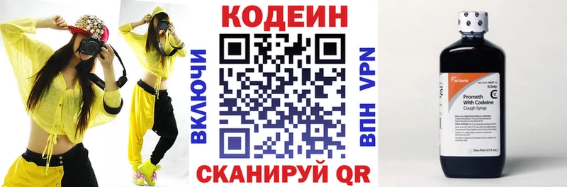 цена   Северодвинск  Кодеин напиток Lean (лин) 