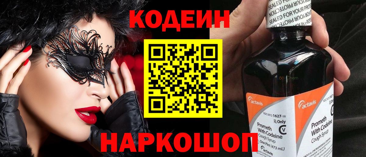 Кодеиновый сироп Lean напиток Lean (лин) Северодвинск
