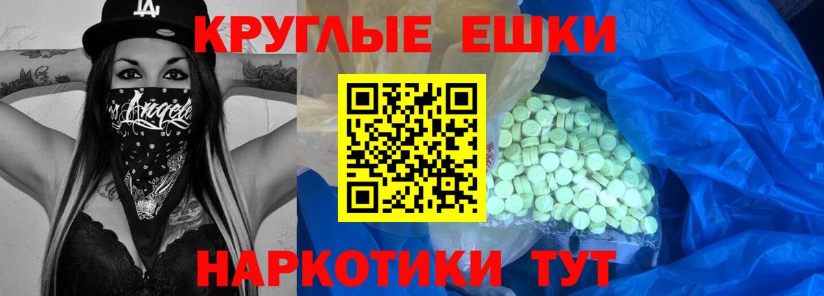 ЭКСТАЗИ круглые Северодвинск