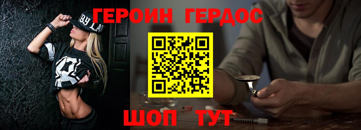 Героин белый Северодвинск