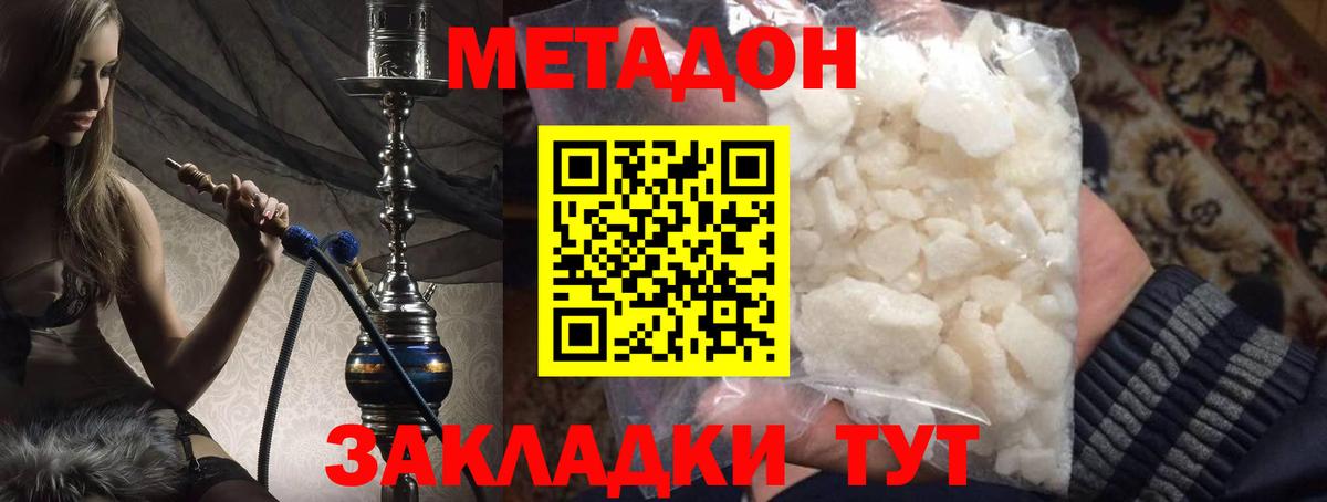 МЕТАДОН белоснежный Северодвинск